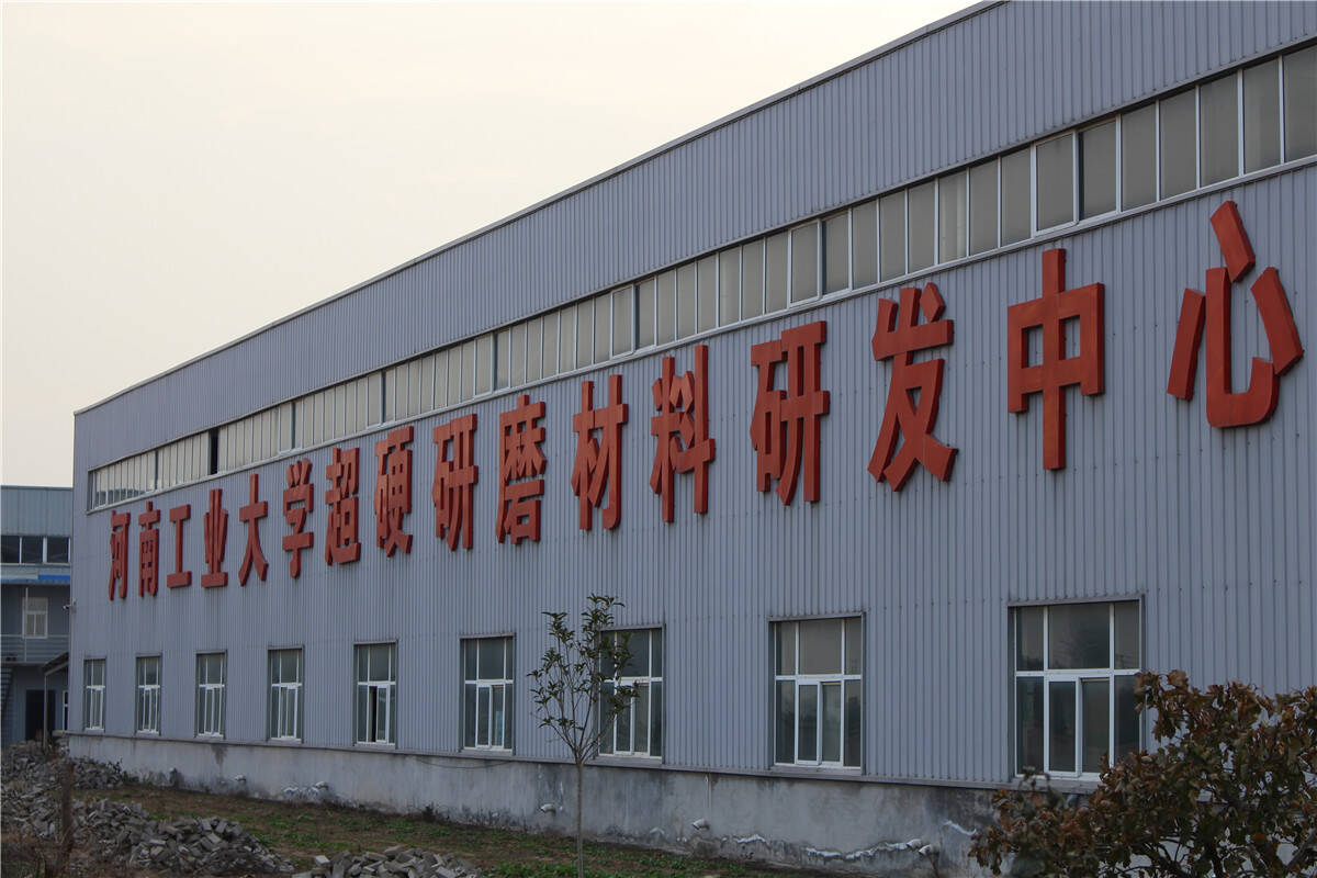 河南工業(yè)大學(xué)超硬研磨材料研發(fā)中 心